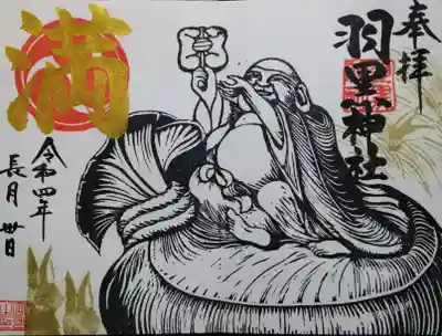 
届いた御朱印はこちら❤️

今回の布袋さんの御朱印も素敵ですね😍

毎月見開きサイズの御朱印部分のハンコをホリホリして作るのは大変でしょうね💦ありがとうございます🥰

九月らしくススキの野原とウサギさんが可愛らしいデザインです❤️🐰🎑🐰❤️



