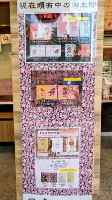 今月いただける御朱印