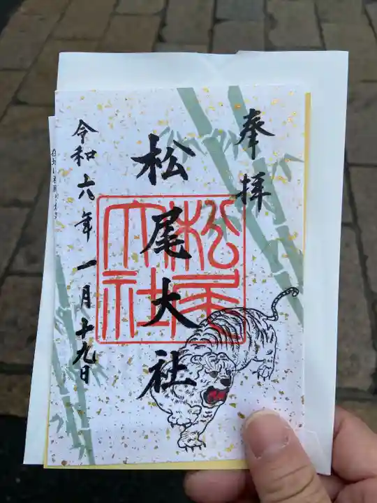 松尾大社(京都府)