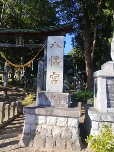 馬場八幡宮(茨城県)