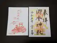 御金神社の御朱印