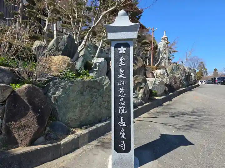 長慶寺(大阪府)