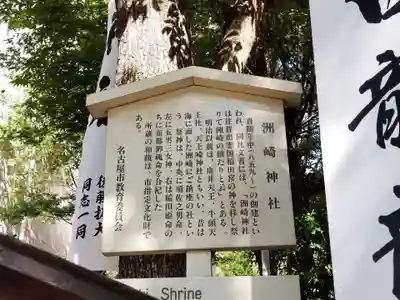 洲嵜神社の歴史