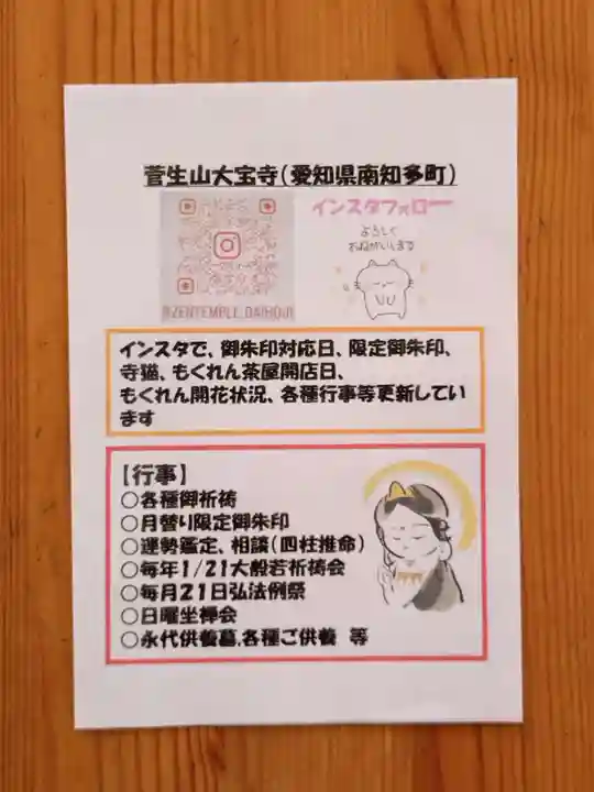 菅生山 大宝寺(愛知県)