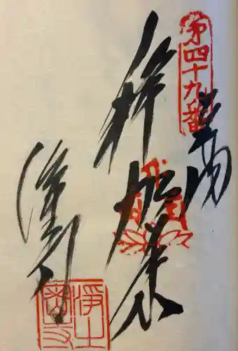 浄土寺(愛媛県)