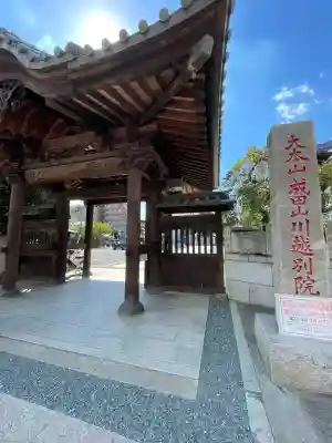 成田山川越別院(埼玉県)