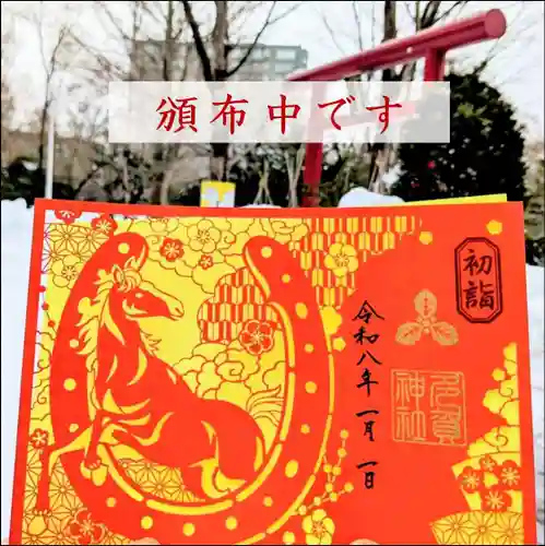 札幌護國神社(北海道)