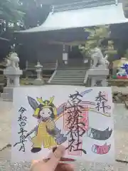 草薙神社の御朱印