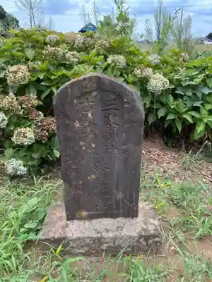 三峯神社(千葉県)