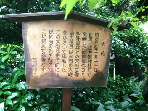 三宮神社の歴史