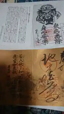 六道珍皇寺の授与品その他