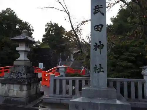 武田神社の建物その他