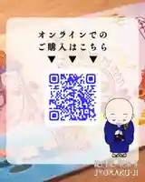 【公式】龍門院常楽寺(秩父札所十一番)の御朱印