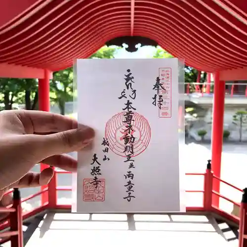 成田山大照寺(北海道)