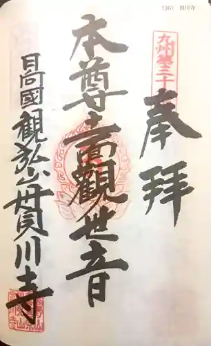 貫川寺(宮崎県)