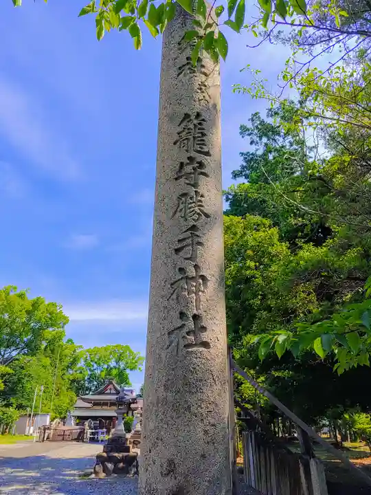 籠守勝手神社(木曽川町黒田)のその他建物