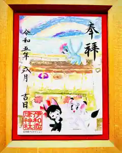 伊和志津神社の御朱印 2023年06月01日(木)〜(2023年05月31日(水) 19時31分08秒投稿)