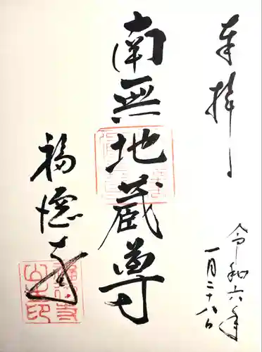 福徳寺(長野県)