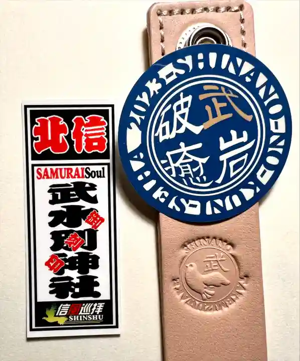 武水別神社(長野県)