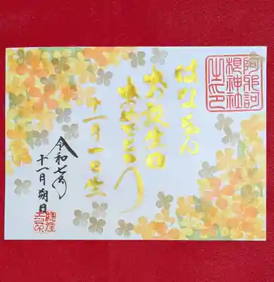 阿邪訶根神社(福島県)