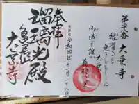 大乗寺(兵庫県)