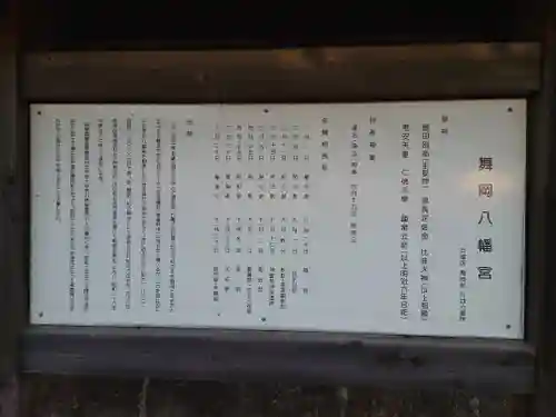 舞岡八幡宮(神奈川県)