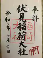 伏見稲荷大社の御朱印