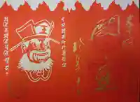 六道珍皇寺の御朱印