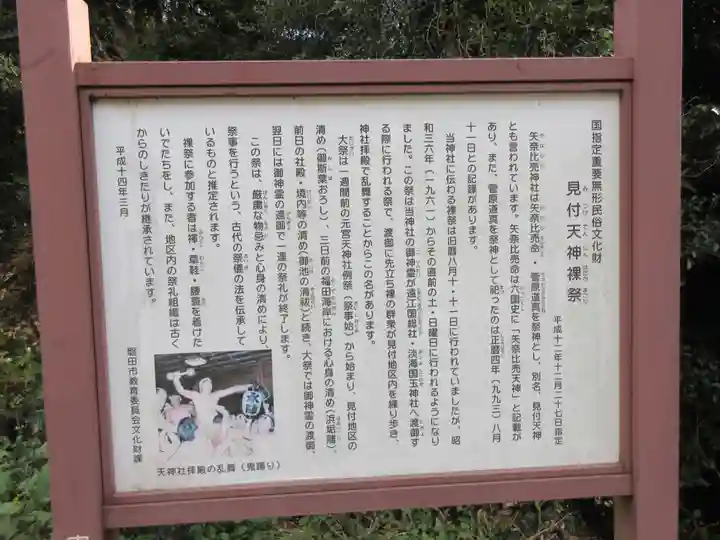 矢奈比賣神社(見付天神)の歴史