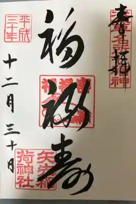 浅草名所七福神