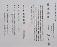 仁和寺の授与品その他