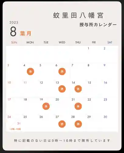 蚊里田八幡宮(長野県)