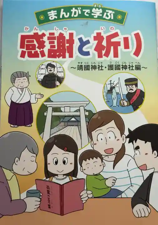 奈良縣護國神社の{uncategorized: "未分類", other: "その他", undefined: "問題あり", building: "その他建物", grave: "お墓", sacred_gate: "鳥居", guardian: "狛犬", statue: "像", buddha: "仏像", history: "歴史", nature: "自然", garden: "庭園", animal: "動物", pagoda: "塔", temizu: "手水舎", mountain_gate: "山門・神門", sanctuary: "本殿・本堂", subordinate: "末社・摂社", art: "芸術", scenery: "景色", jizo: "地蔵", ema: "絵馬", goshuin: "御朱印", omikuji: "おみくじ", items: "授与品その他", amulet: "お守り", goshuincho: "御朱印帳", eats: "食事", festival: "お祭り", votive_dance: "神楽", shichigosan: "七五三参", wedding: "結婚式", experience: "体験その他", initially: "初詣", around: "周辺", anti_infection: "感染症対策"}