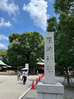 服織神社（真清田神社境内社）のその他建物