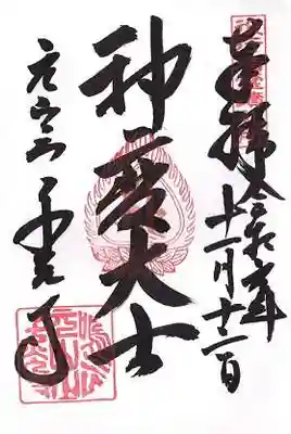 千光寺(奈良県)