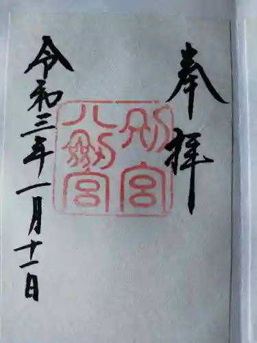 八剣宮（熱田神宮別宮）(愛知県)