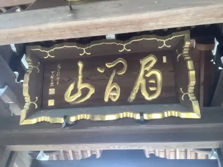 白毫寺(愛知県)