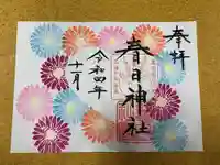 春日神社(福岡県)