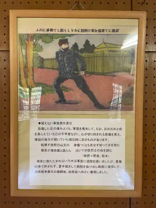 京都乃木神社(京都府)