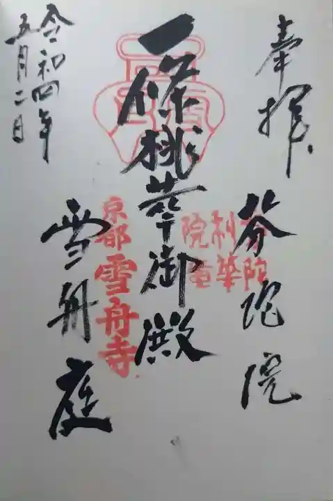 芬陀院(京都府)