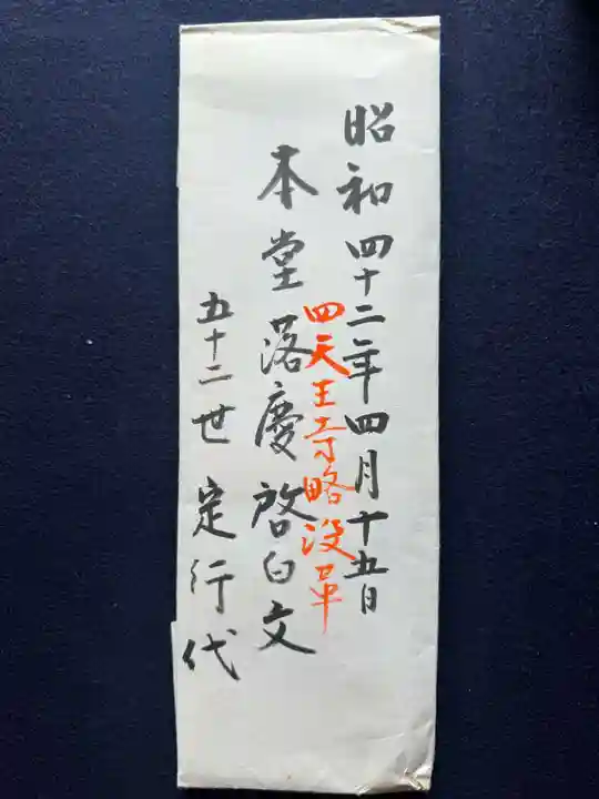 伊勢の国 四天王寺(三重県)