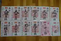 八坂神社(祇園さん)の御朱印