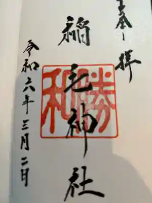 稲毛神社(神奈川県)