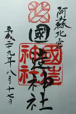 阿蘇神社北宮。御朱印は阿蘇神社でいただける