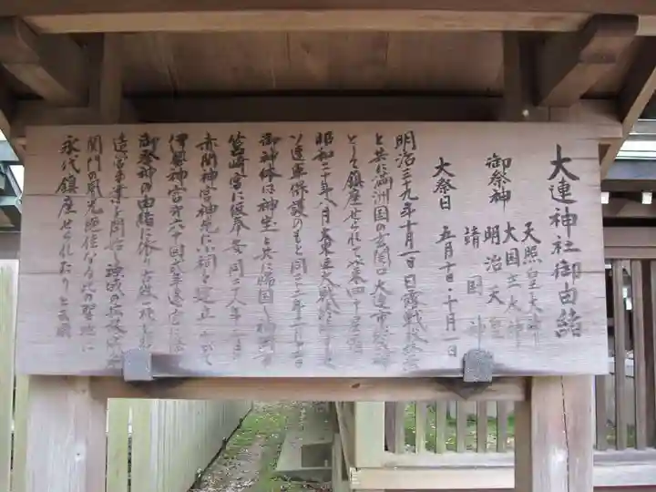 大連神社(山口県)