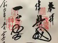 志波彦神社・鹽竈神社(宮城県)