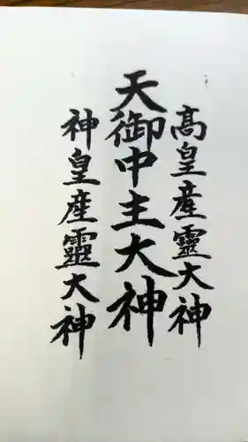 サムハラ神社(大阪府)