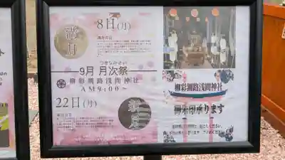 柳彩釧路浅間神社のお祭り