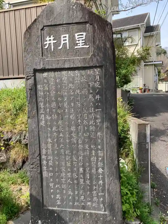 星井寺(虚空蔵堂)の歴史