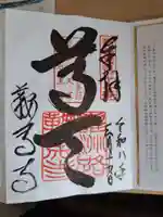 鞍馬寺の御朱印